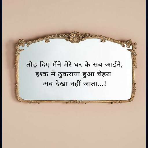 Aaina Quotes In Hindi