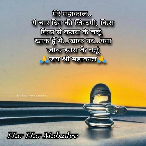 Mahadev Status In Hindi