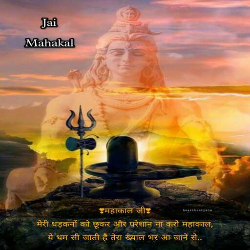 Lord Shiva Status in Hindi