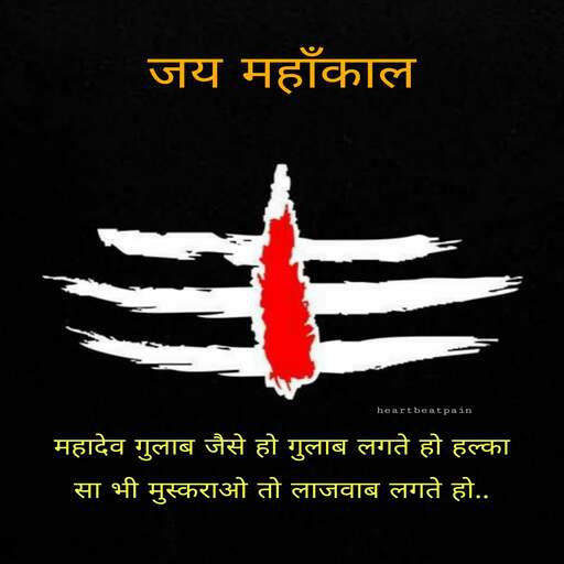 Lord Shiva Status in Hindi